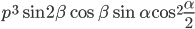 p^3\sin 2\beta\cos\beta\sin\alpha\cos^2\frac{\alpha}{2}