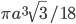 \pi a^3\sqrt{3}/18